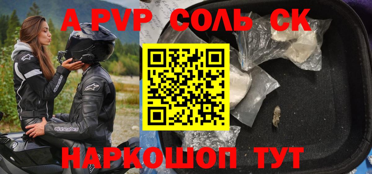 А ПВП  Alfa_PVP Crystall  A-PVP мука  Борисоглебск  Вход с VPN  закладки  Альфа ПВП Crystall 