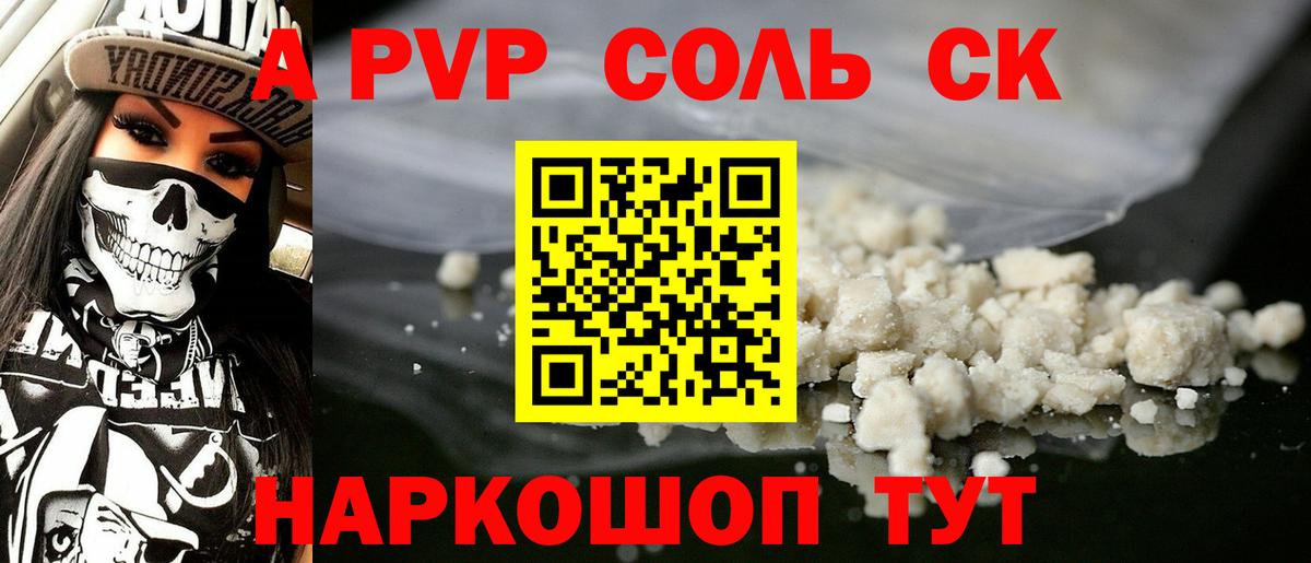 A-PVP VHQ Борисоглебск