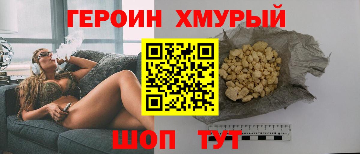 ГЕРОИН  Вход с VPN  Борисоглебск  ГЕРОИН Heroin 