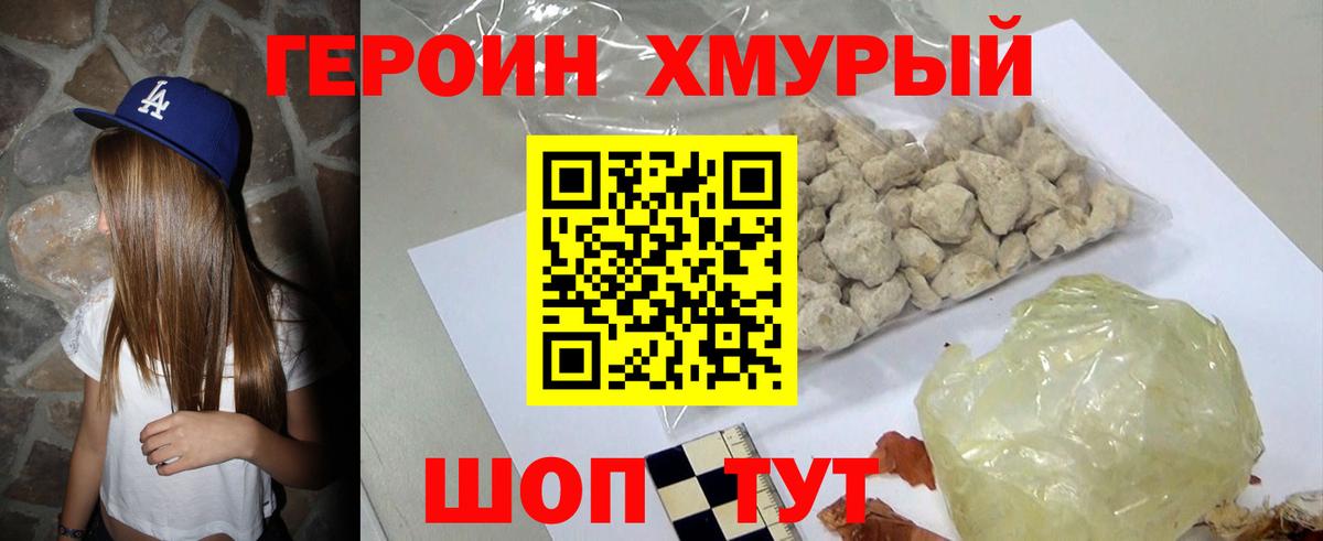 ГЕРОИН VHQ Борисоглебск