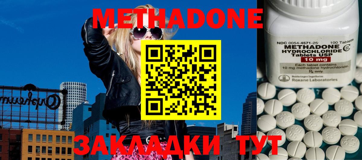 МЕТАДОН VHQ Борисоглебск
